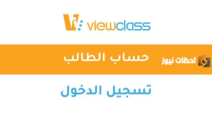 رقم فيو كلاس الموحد في السعودية والإمارات ومصر ورقم التواصل عبر الواتس آب