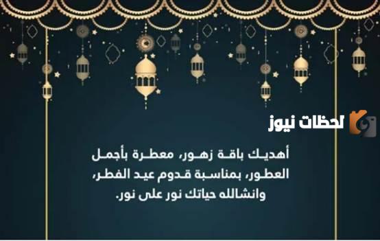 عيد الفطر 