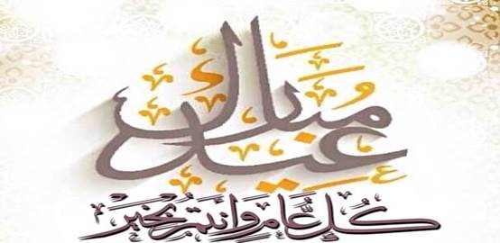 رسائل عيد الفطر قصيرة 