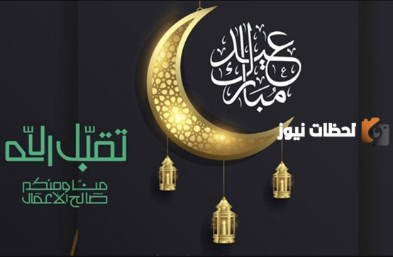 تهنئة عيد الفطر لاولادي في الغربة