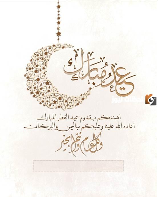 تهنئة عيد الفطر لصديق