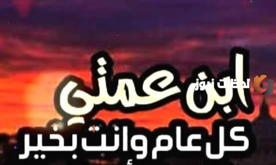 العيد في وجودك يزيد