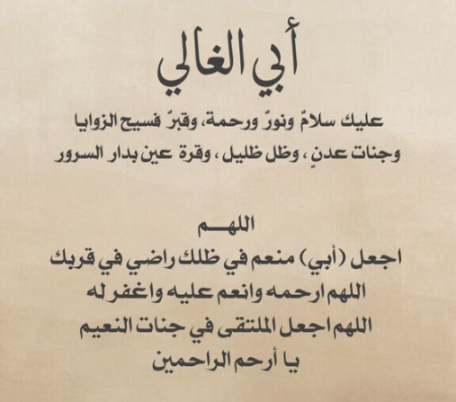دعاء لابي المتوفي في رمضان