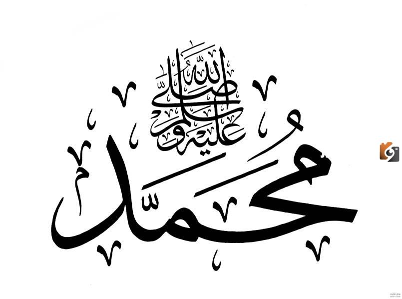 تعريف بالرسول صلى الله عليه وسلم 