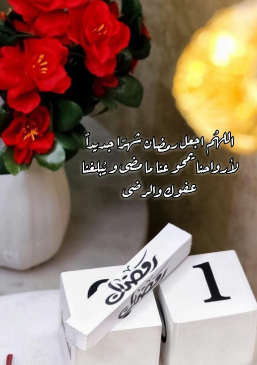 رسائل مبتكرة ومميزة للتهنئة بحلول شهر رمضان المبارك