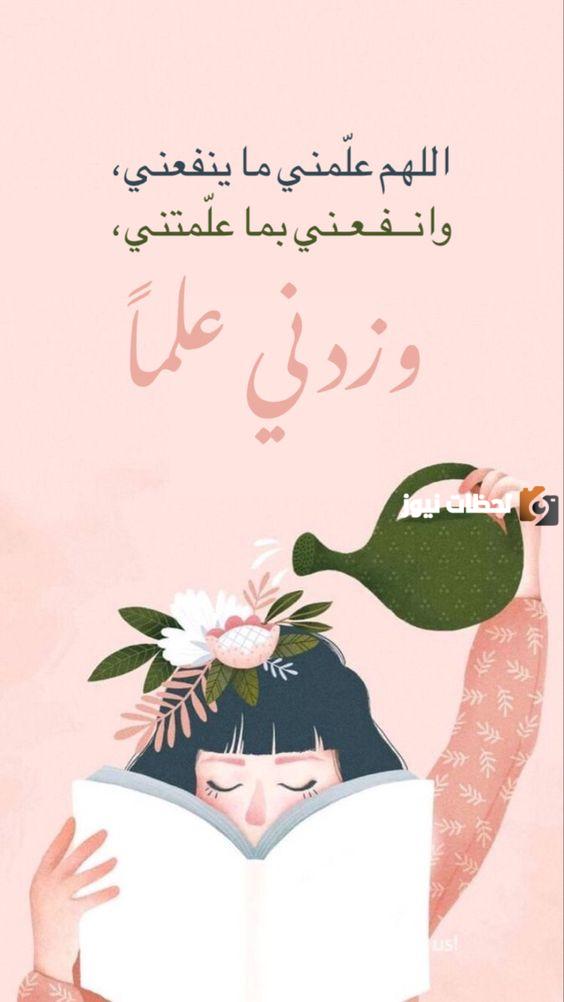 أدعية طلب العلم