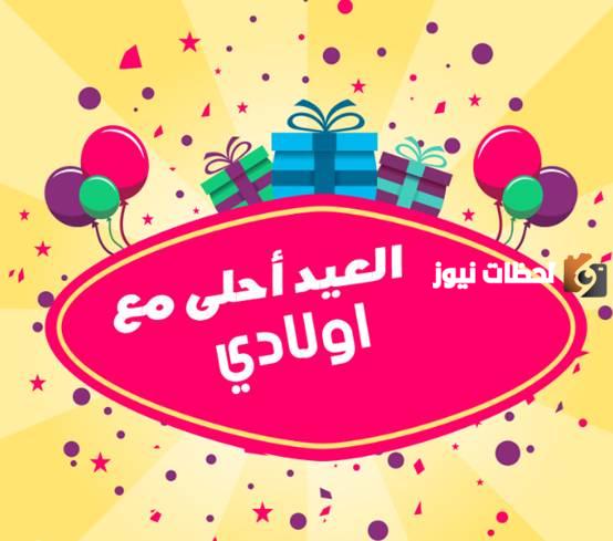تهنئة عيد الفطر لاولادي في الغربة
