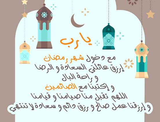 ماذا يُقال للتهنئة بشهر رمضان المبارك