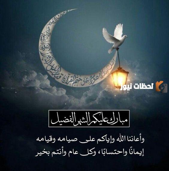 عبارات وسائل رمضانية مكتوبة للتهنئة بحلول شهر رمضان المبارك