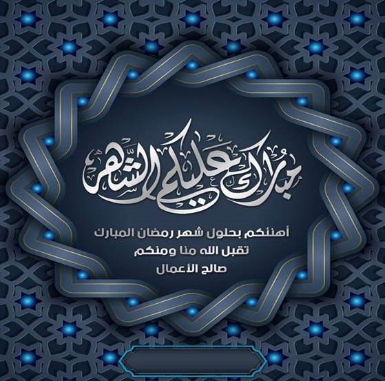 أدعية رمضانية مُستجابة بإذن الله من الكتاب والسُنة 