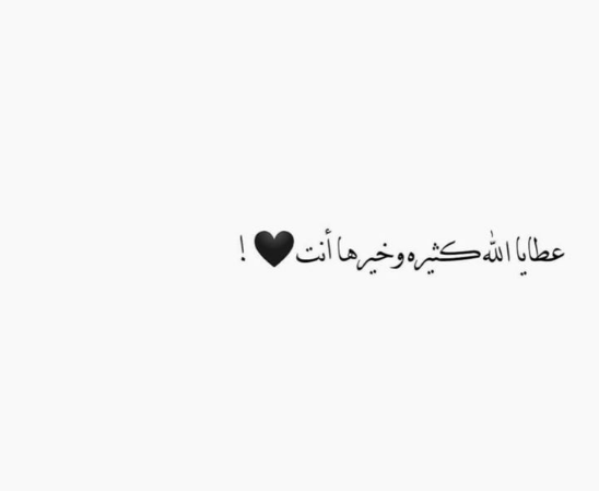كلام عن عيد الحب للزوج وأجمل العبارات في عيد الحب مع حبيبي