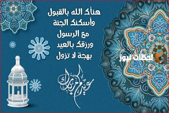 عيد الفطر 
