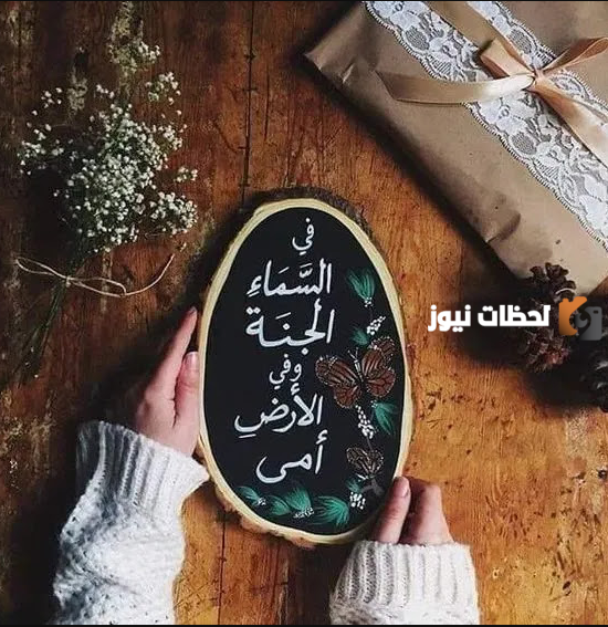 أحلى عبارات التهنئة بعيد الفطر للام