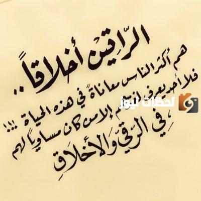 أجمل ما قيل عن الأخلاق
