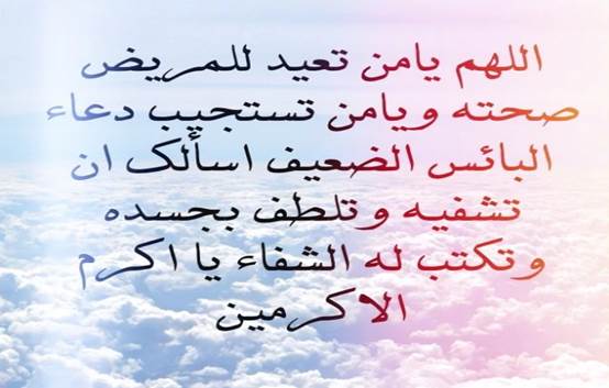  أدعية للأب المريض في شهر رمضان بالشفاء والصحة والعافية