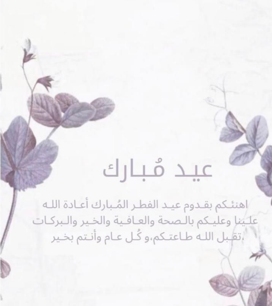 تهنئة عيد الفطر لأبي 