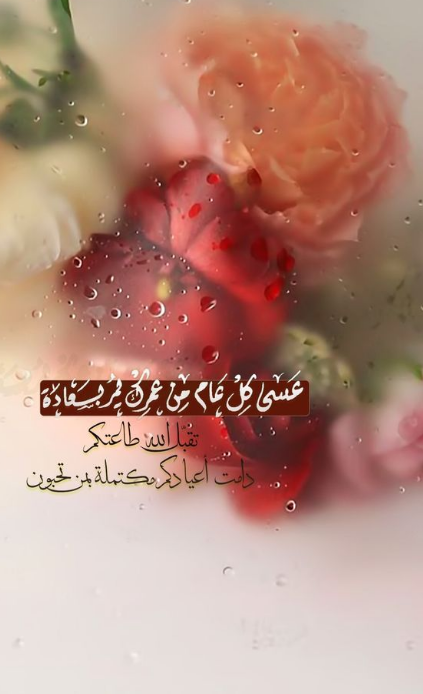 دعاء ليلة عيد الفطر المبارك