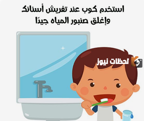 مطويات ترشيد استهلاك الماء