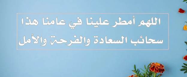 دعاء 15 شعبان اليوم الخامس عشر من شعبان 