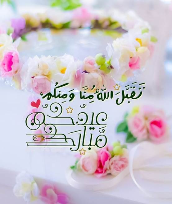 دعاء ليلة عيد الفطر المبارك