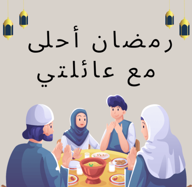 تصاميم وثيمات رمضانية جديدة