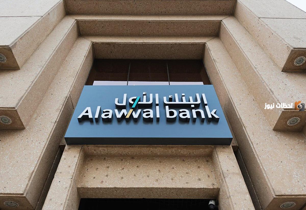 رقم خدمة عملاء فروع البنك الأول الموحد السعودية والخدمات التي يقدمها البنك