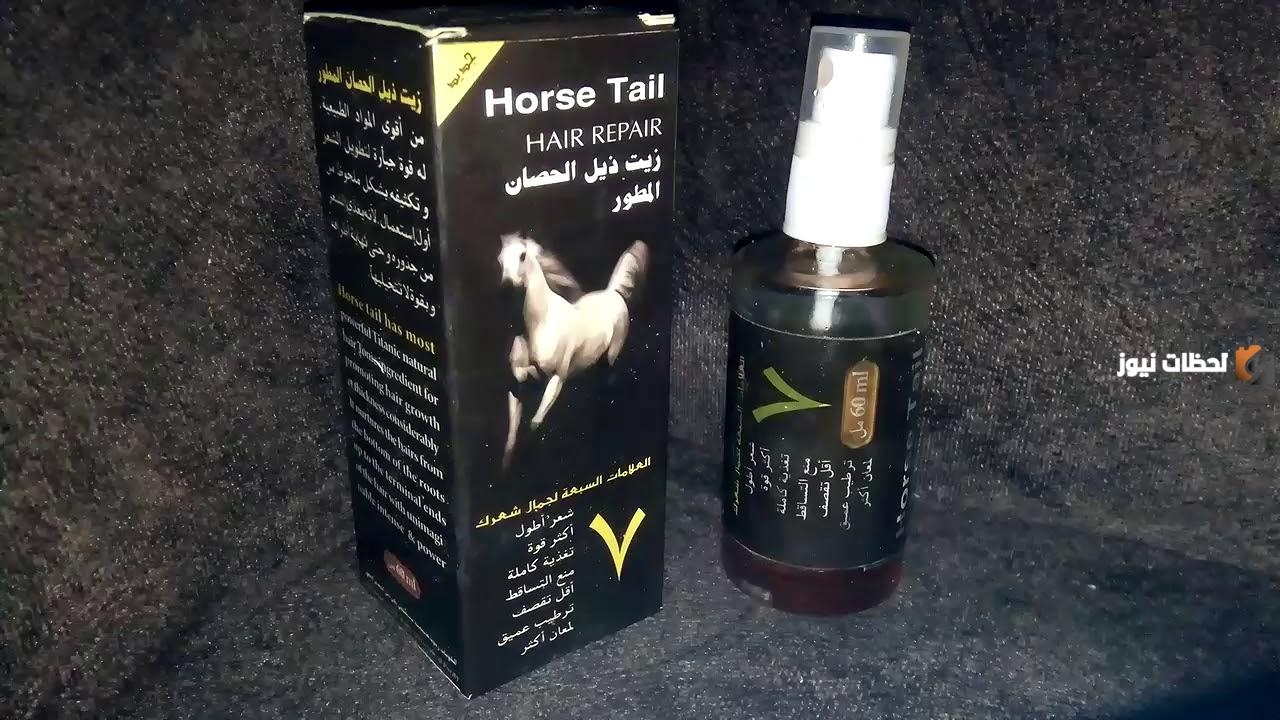 زيت ذيل الحصان للشعر