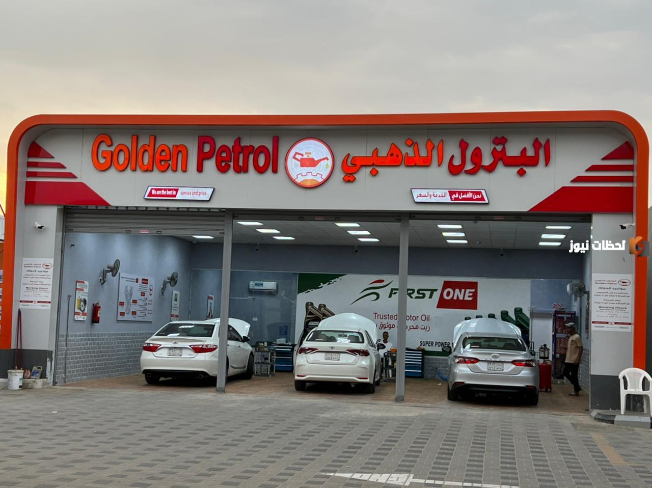 رقم خدمة عملاء فروع شركة البترول الذهبي السعودية والخدمات المقدمة من الشركة