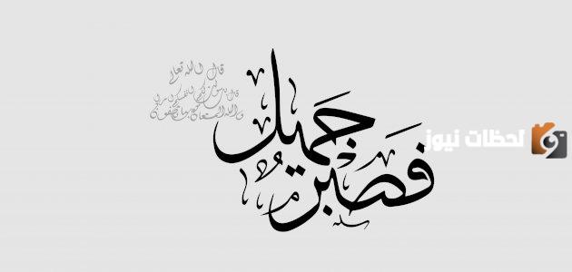 حكم وأمثال عن الصبر