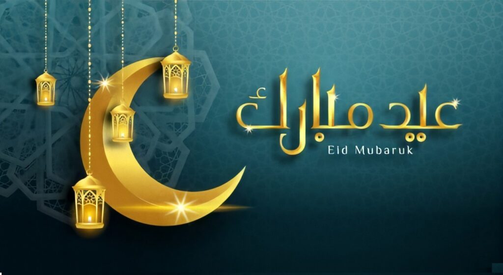تهنئة عيد الفطر بالعامية 2025 مع صور معبرة وجميلة جدا للاحتفال بالعيد