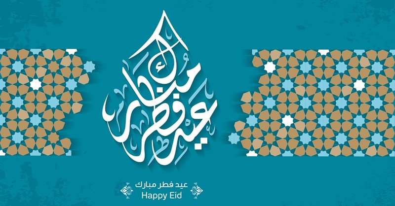تهنئة عيد الفطر لابن خالتي 2025 جميلة جدا مع الصور