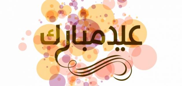 دعاء ثالث أيام عيد الفطر 2025 اللهم إني أعوذ بك من فتن القبر وفتنة الدنيا والآخرة وفتنة المسيح الدجال