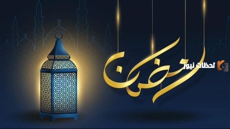 عبارات تهنئة شهر رمضان 2025 تصلح للرسائل والمنشورات والحالات على واتساب وفيسبوك