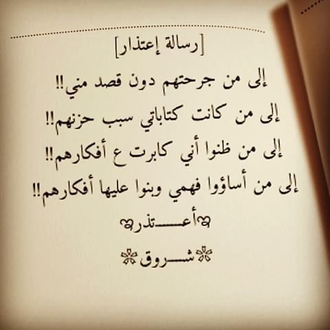 أجمل رسالة اعتذار لحبيبتي الغالية