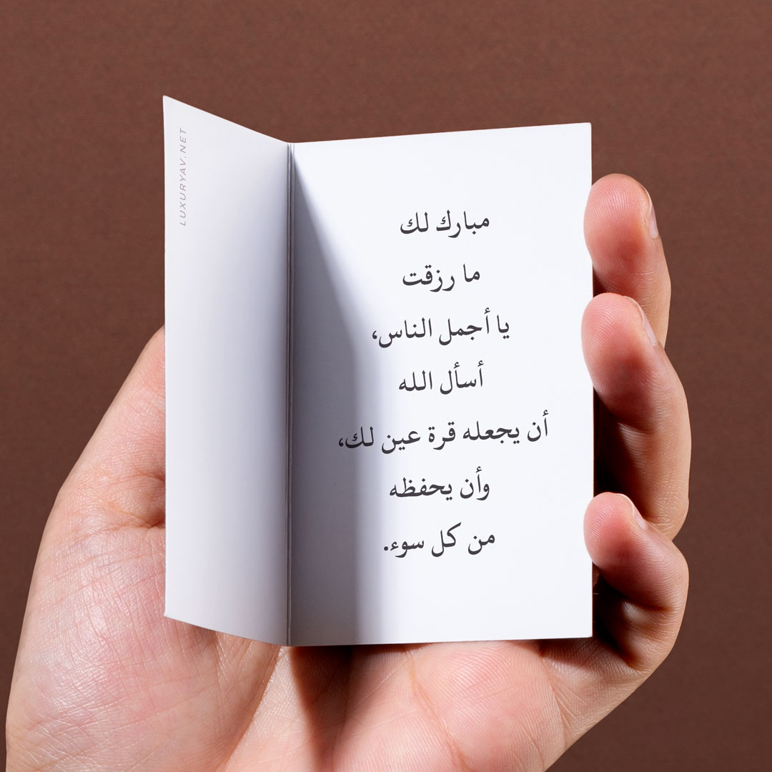 أجمل كلمات تهنئة بالمولود