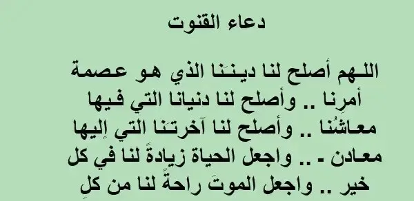أدعية الوتر في رمضان 
