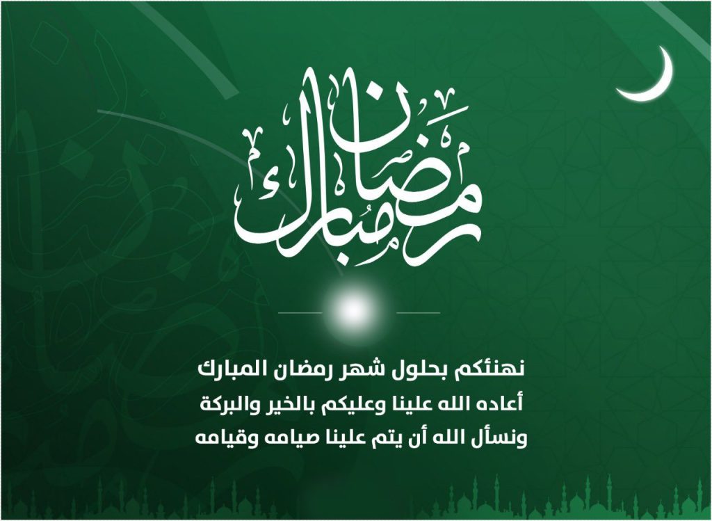 أرقى وأقوى رسائل تهنئة بمناسبة شهر رمضان ورسائل تهنئة بقدوم شهر رمضان 2024