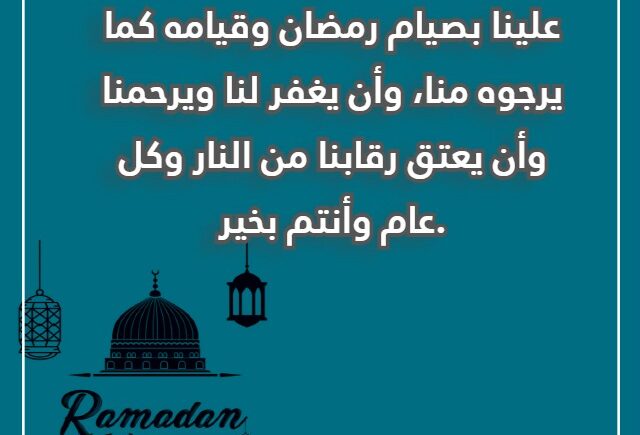 أرقى وأقوى رسائل تهنئة بمناسبة شهر رمضان ورسائل تهنئة بقدوم شهر رمضان 2024