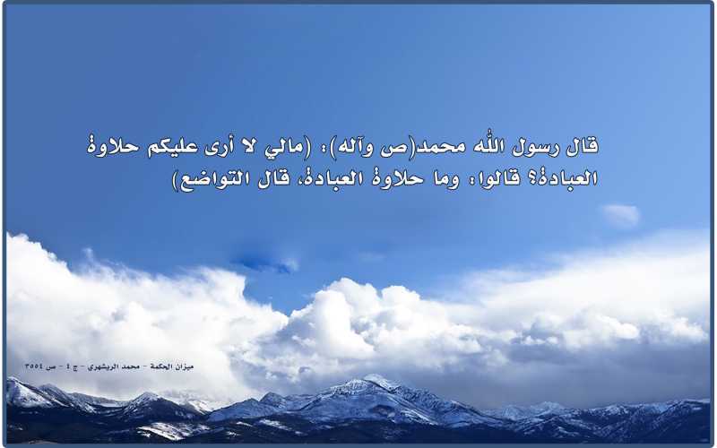 أفضل أحاديث نبوية عن التواضع