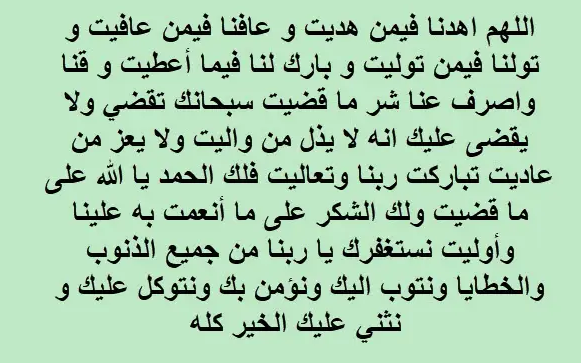 أفضل دعاء صلاة التراويح مختصر