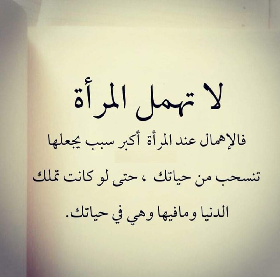 أفضل كلمات عن الإهمال