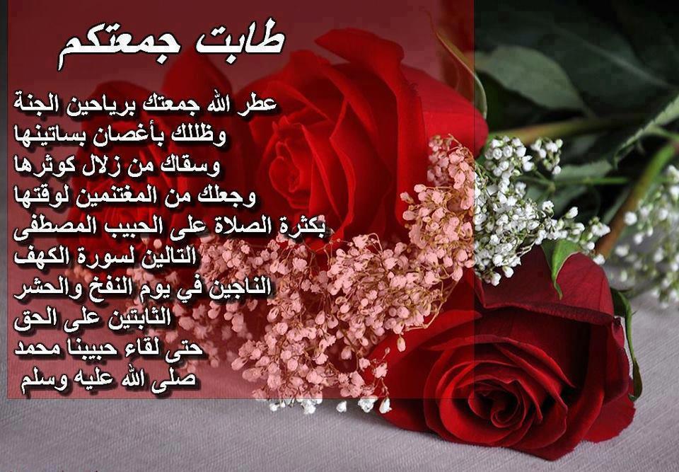أفضل مسجات يوم الجمعة للحبيب
