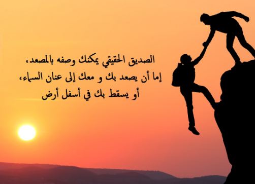 أقوال عن الصداقة