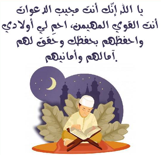 إليك أجمل دعاء اول يوم دراسي تويتر