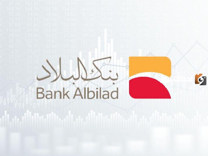 إليك اوقات دوام بنك البلاد في رمضان 2024 /1447
