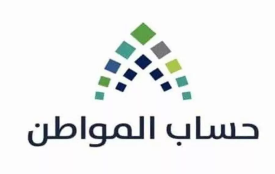 استقبال طلبات الاعتراض على الأهلية في حساب المواطن السعودي