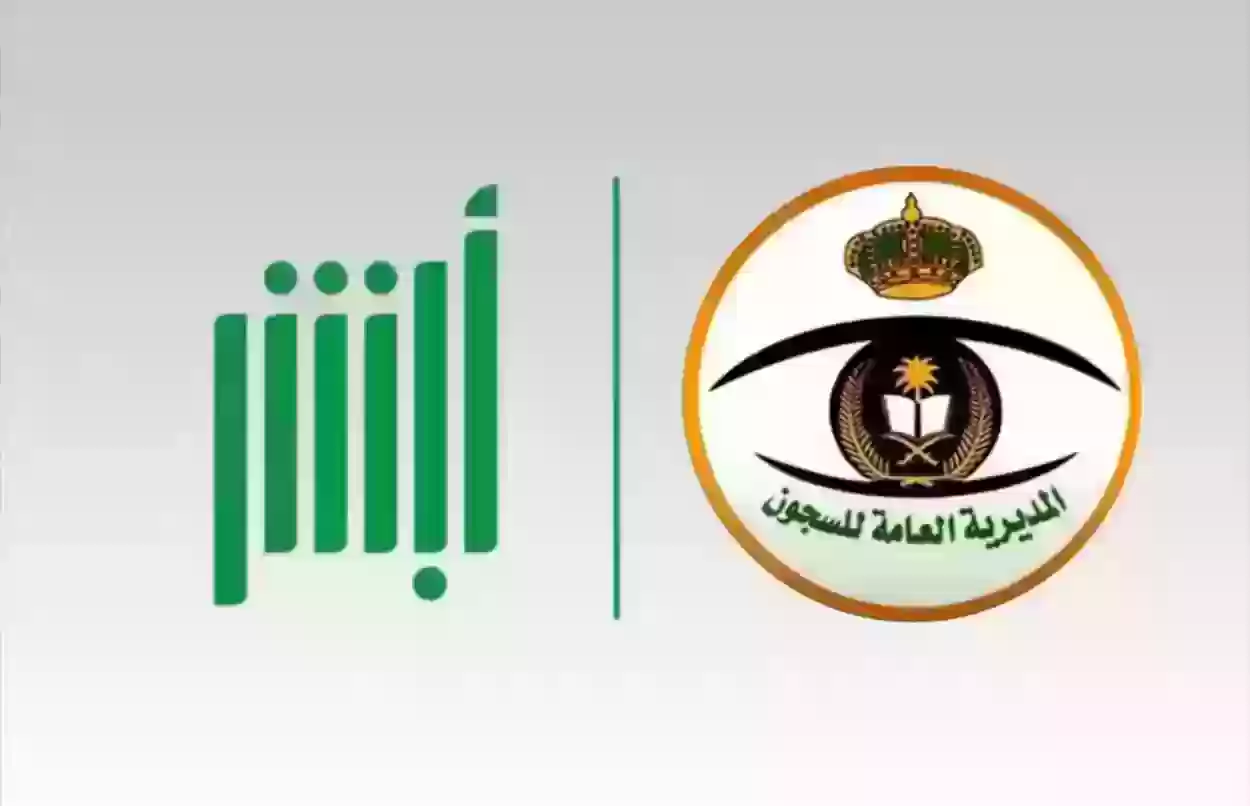 الاستعلام عن العفو الملكي 