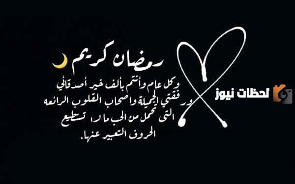 إليك أفضل تهنئة رمضان لحبيبتي 2024 رسائل وعبارات وصور تهنئة رمضان للحبيبة