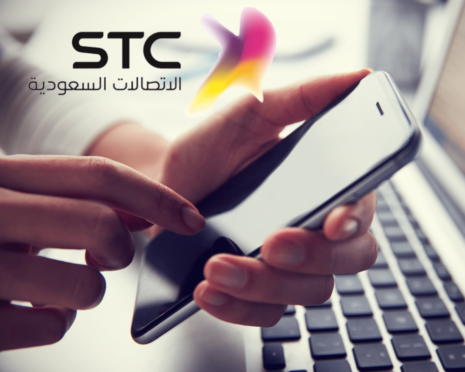 اوقات دوام اس تي سي stc في رمضان
