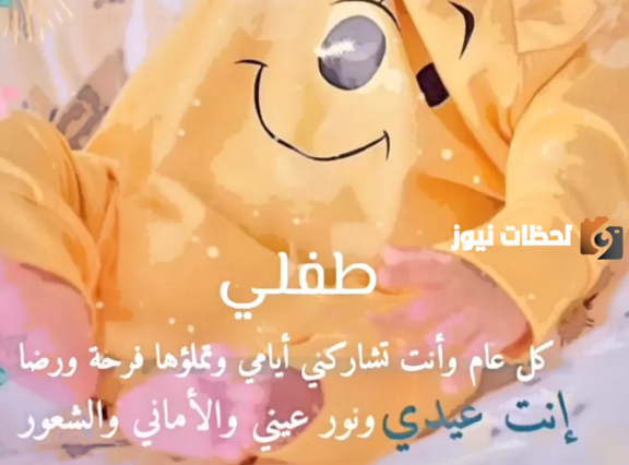اول عيد مع طفلي